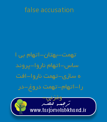 false accusation به فارسی